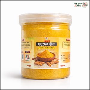 পাহাড়ি হলুদের গুড়া