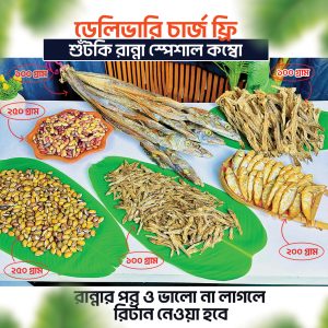 স্পেশাল রান্না কম্বো