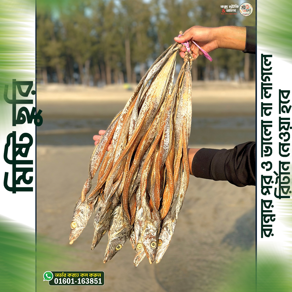 ছুরি শুঁটকি