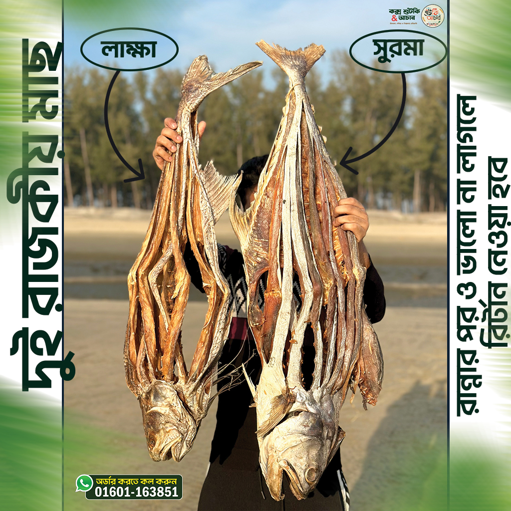 সব শুঁটকি